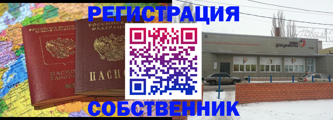 прописка для школы в Воронежской области
